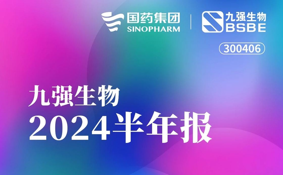 一图读懂888腾博会生物2024半年报