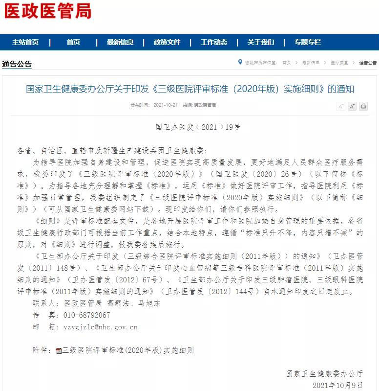 三级医院评比 三级医院评比