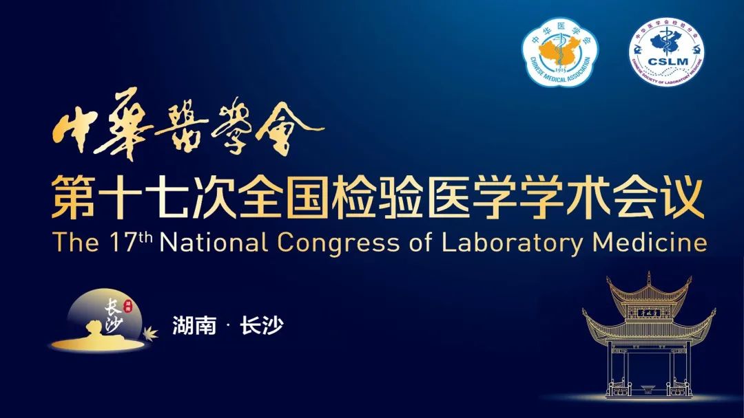 长沙长沙！888腾博会生物邀您直击2023 NCLM现场