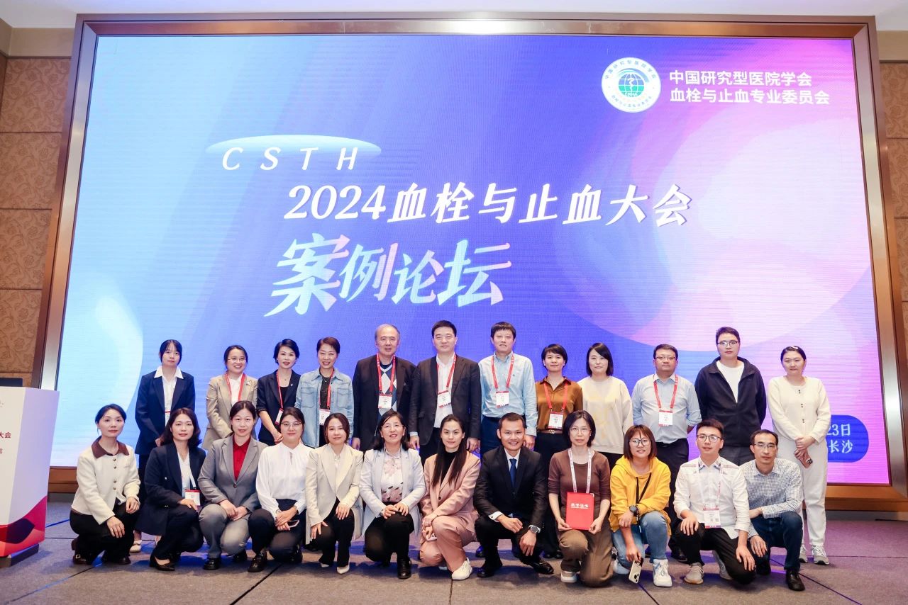 凝血交锋！血栓与止血案例论坛圆满闭幕！