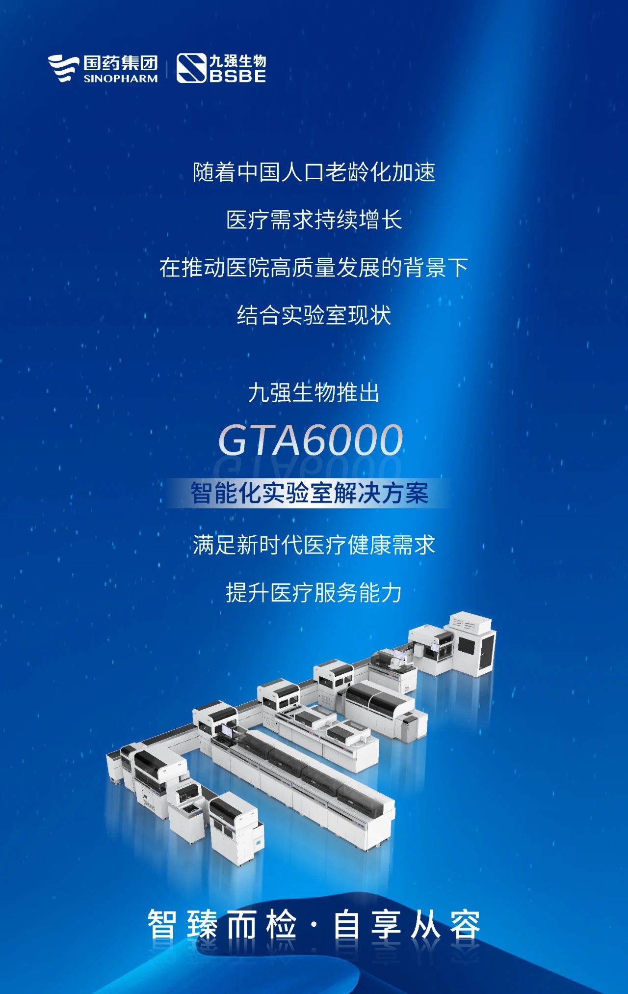 智臻而检，自享从容 | 888腾博会生物GTA6000智能化尝试室解决规划获批上市