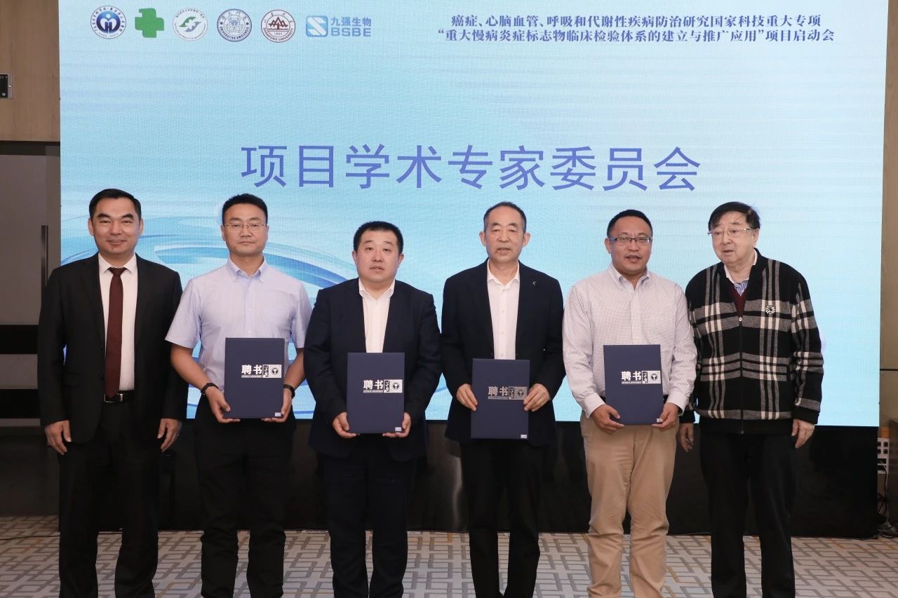 正式启动！“沉大慢病炎症标志物临床检验系统的成立与推广利用”项目启动会成功召开！