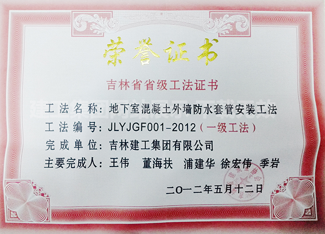 2012省工法地下室砼外墙防水套管装置.jpg