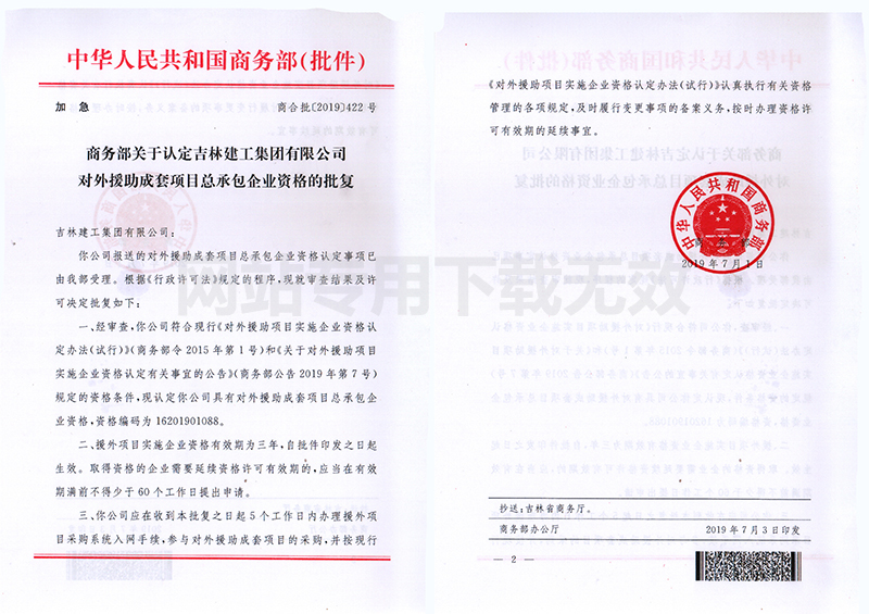 10-对外助助总承包批件1.jpg