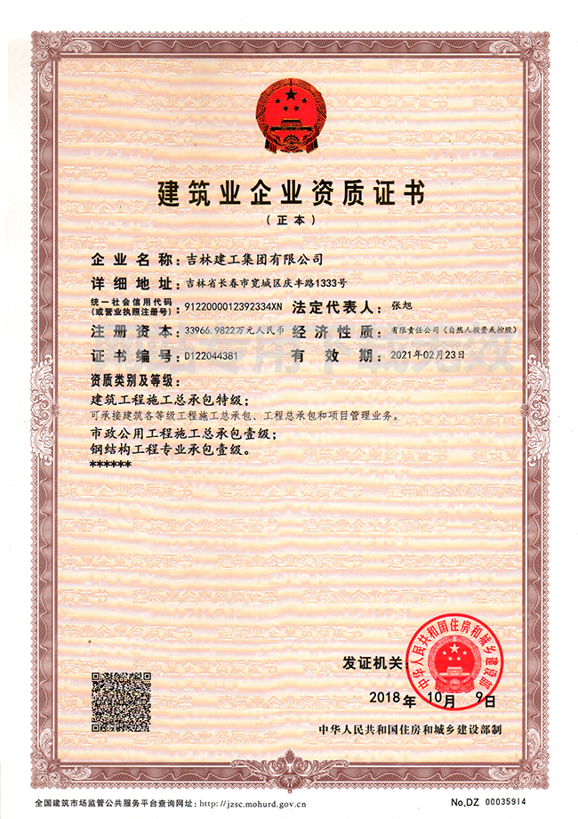 3-修建业企业资质证书1.jpg