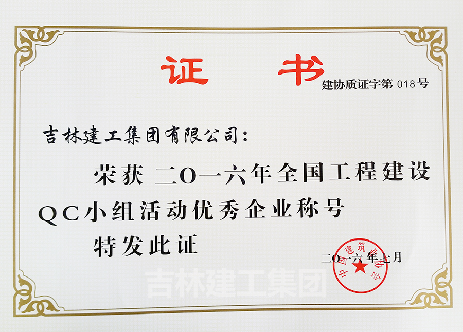 2016QC小组运动优异企业a.jpg