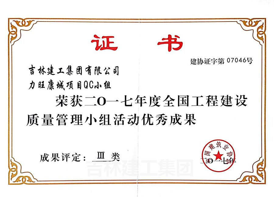 2017力旺康城项目QC小组优异效果三类a.jpg