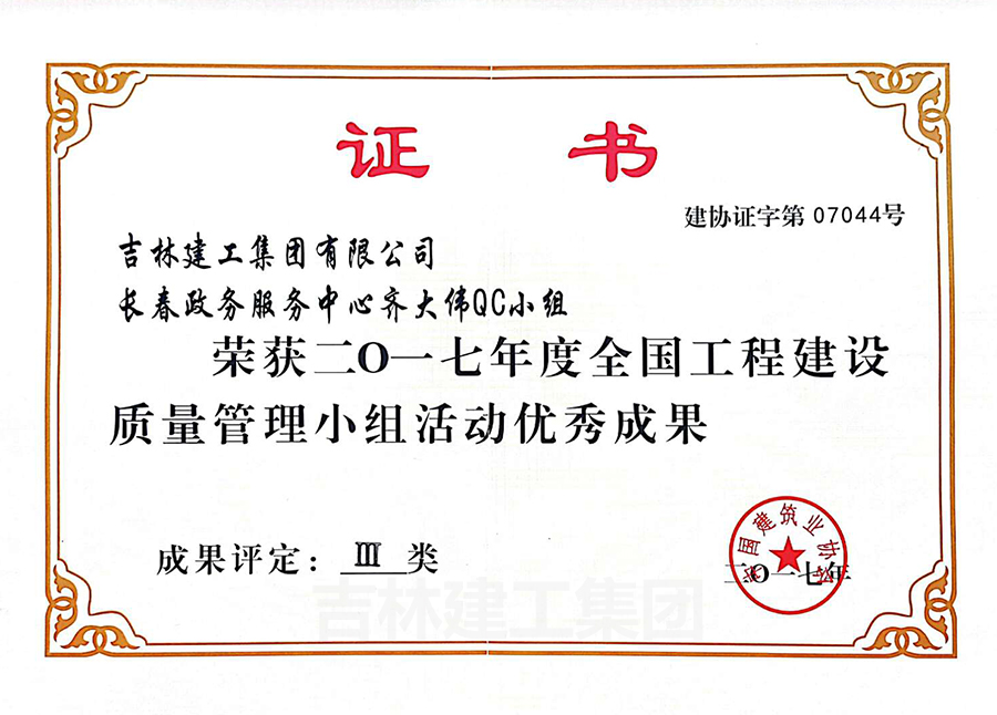 2017长春政务效劳中心齐大伟QC小组A.jpg
