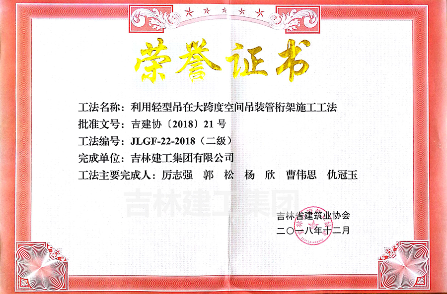2018省级工法使用轻型吊在大跨度空间吊装管桁架施工工法aa.jpg