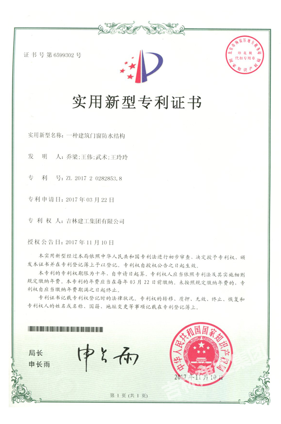 一种修建门窗防水结构a.jpg