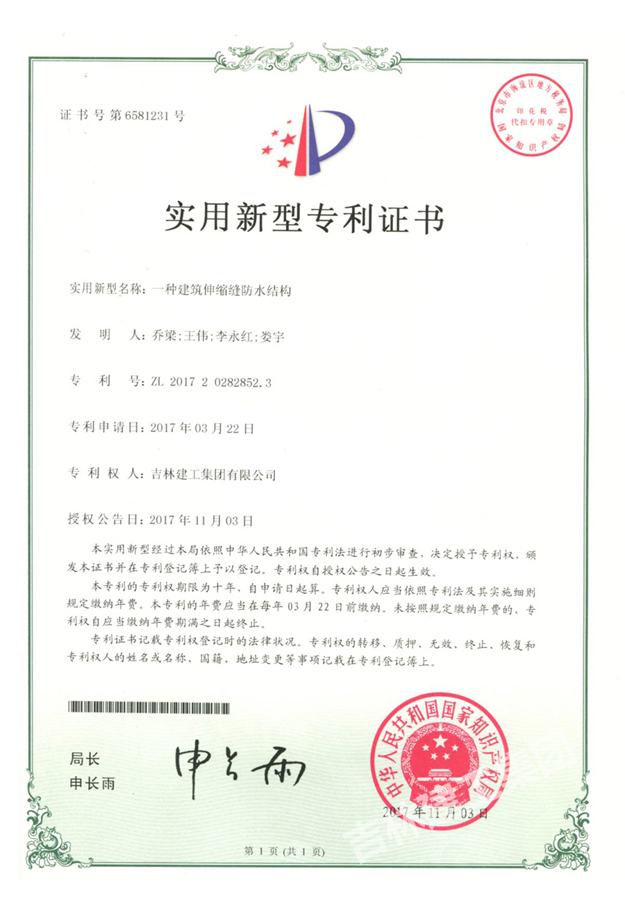 一种修建伸缩缝防水结构a.jpg