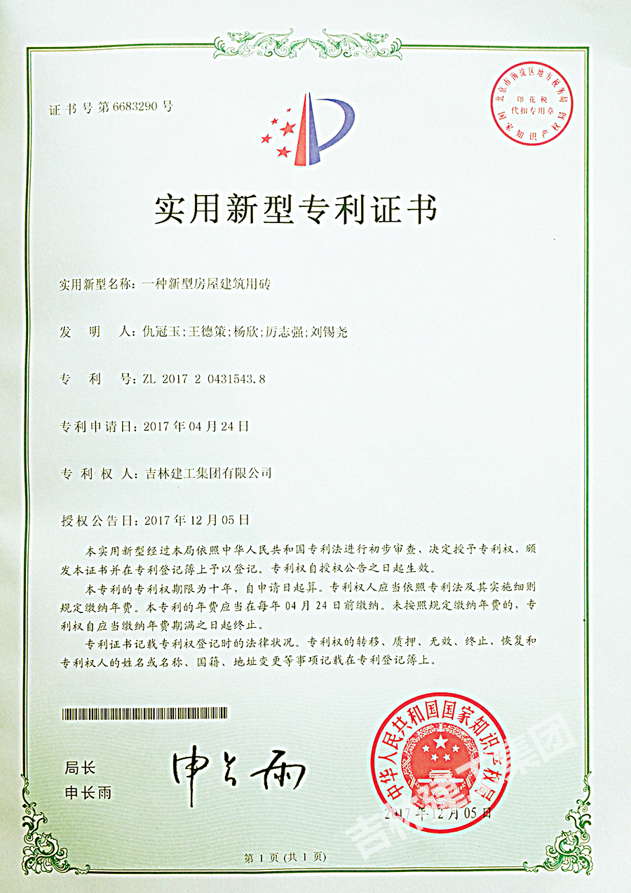 2017一种新型衡宇修建用砖a.jpg