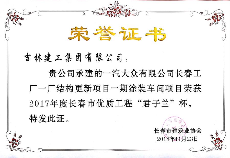 2017君子兰一汽-公共有限公司长春工厂一厂结构更新项目一期涂装车间.jpg