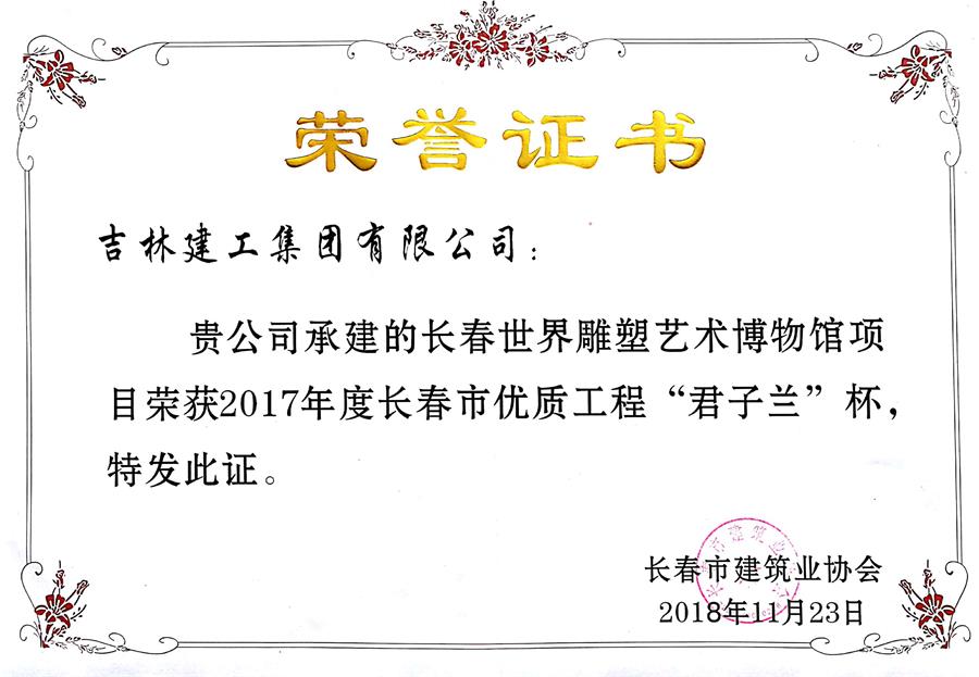 2017君子兰长春天下雕塑艺术博物馆_看图王.jpg