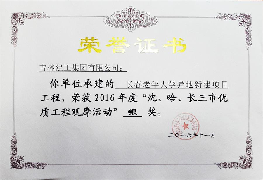 2016长春晚年大学异地新建项目（银奖）.jpg