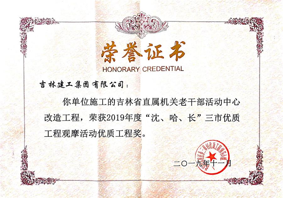 2019三市吉林省直属机关老干部运动中心刷新工程.jpg
