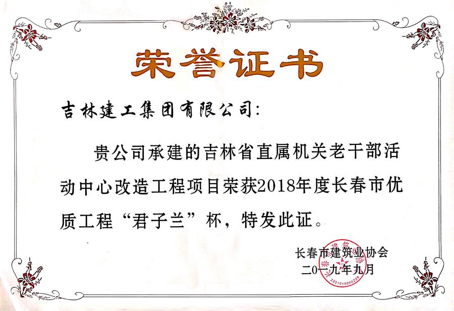 2018君子兰吉林省直属机关老干部运动中心刷新工程项目.jpg