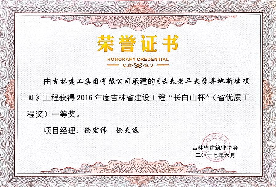 2016长白山长春晚年大学异地新建项目（一）_看图王.jpg