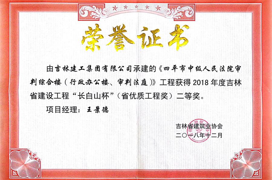 2018长白山四平市中级人民法院审讯综合楼（行政办公楼、审讯法庭）（二）.jpg