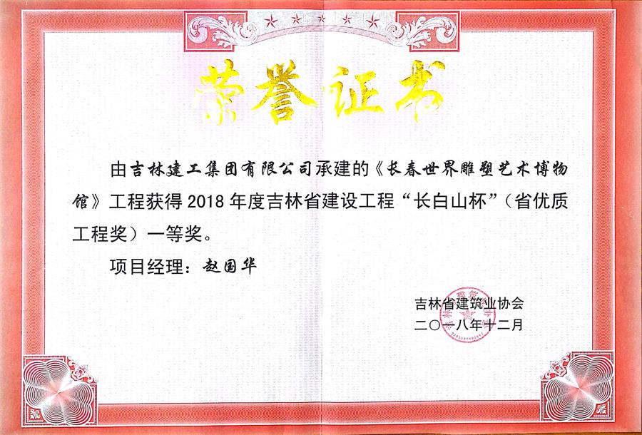 2018长白山长春天下雕塑艺术博物馆（一）.jpg